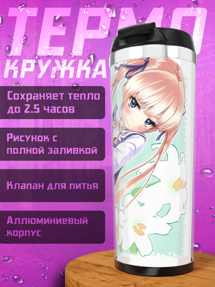 Термокружка Эрири Савамура в цветах