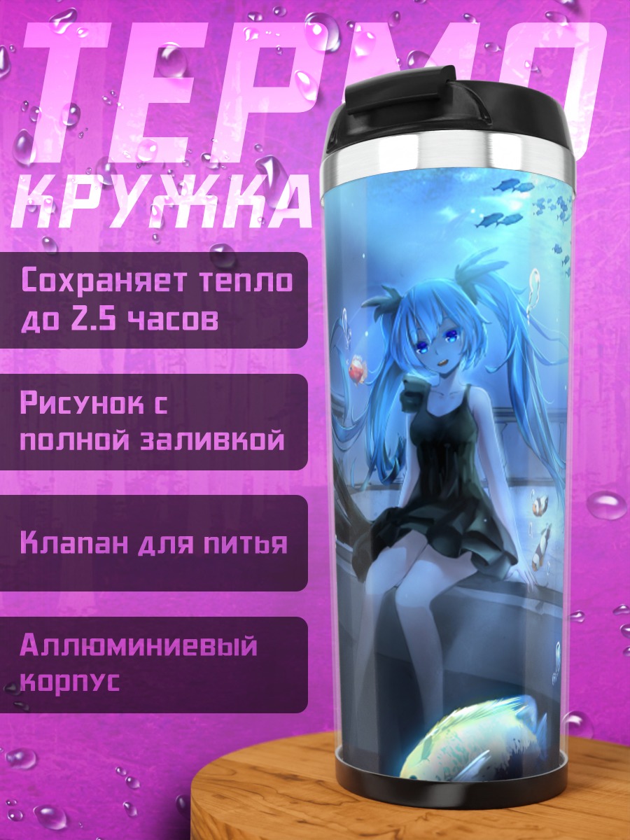 Термокружка Мику Хацунэ под водой
