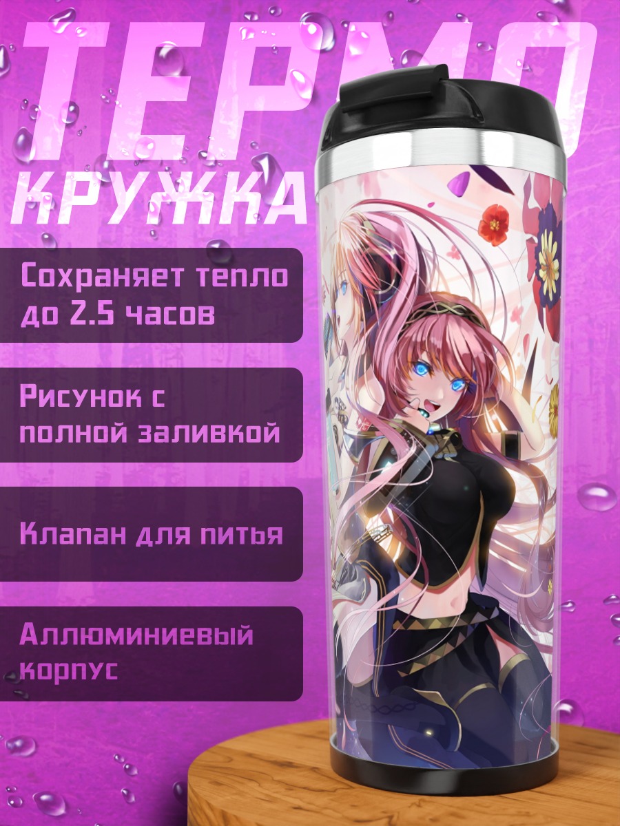Термокружка Лука Мегурин в цветах