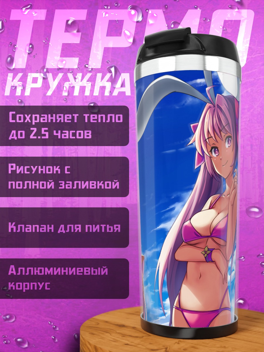 Термокружка Деджико на пляже