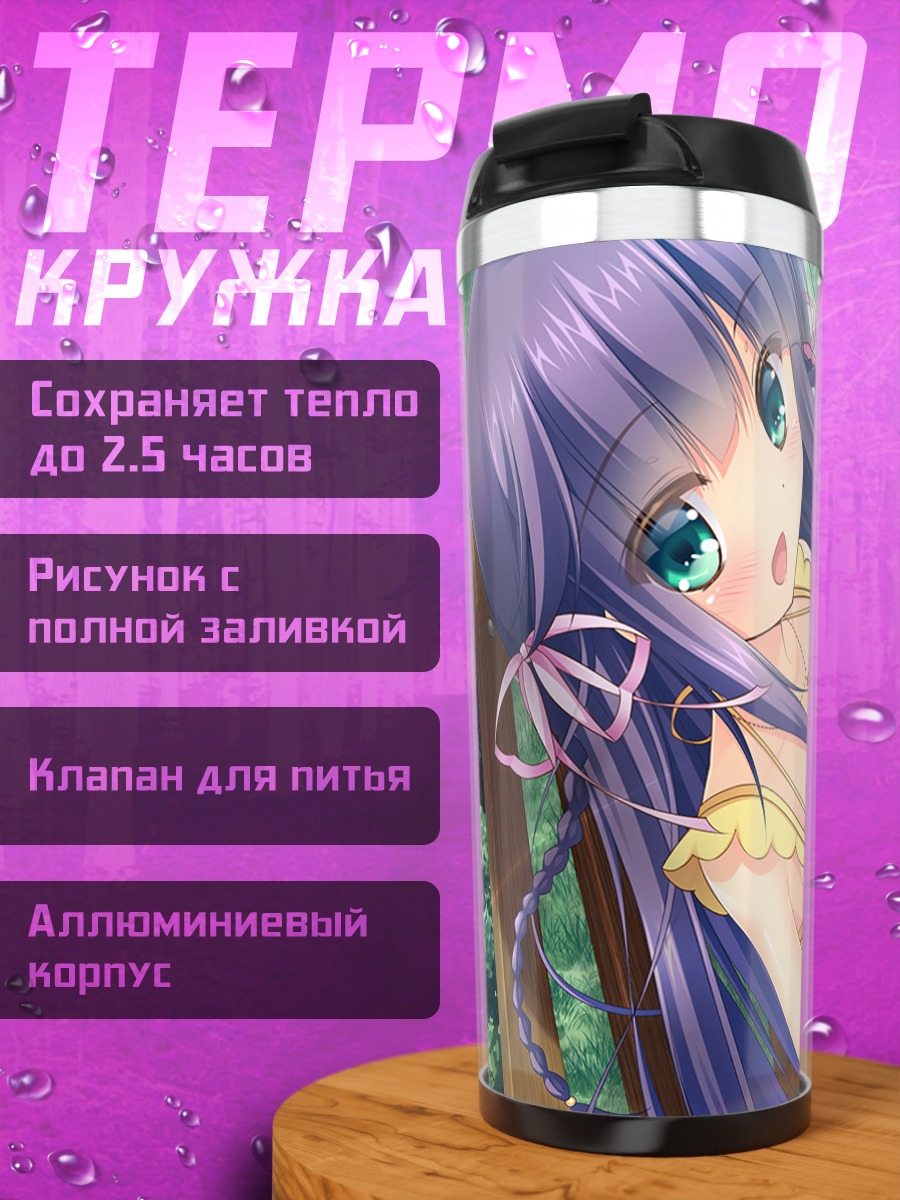 Термокружка Кахо Шиина с обедом