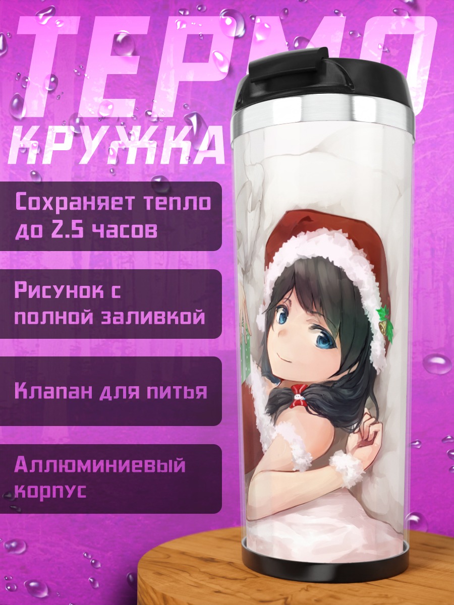Термокружка Девушка в костюме Санты