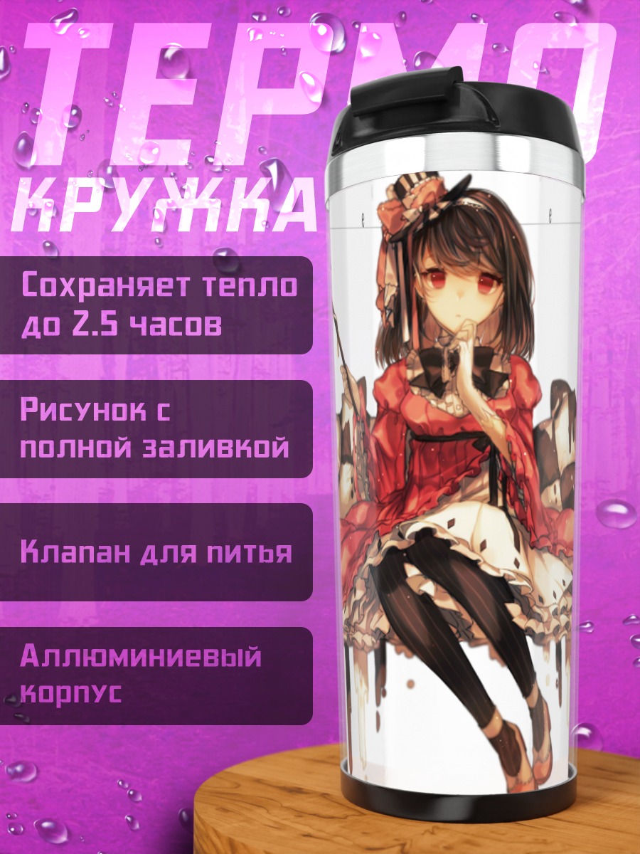 Термокружка Лолита с конфетами