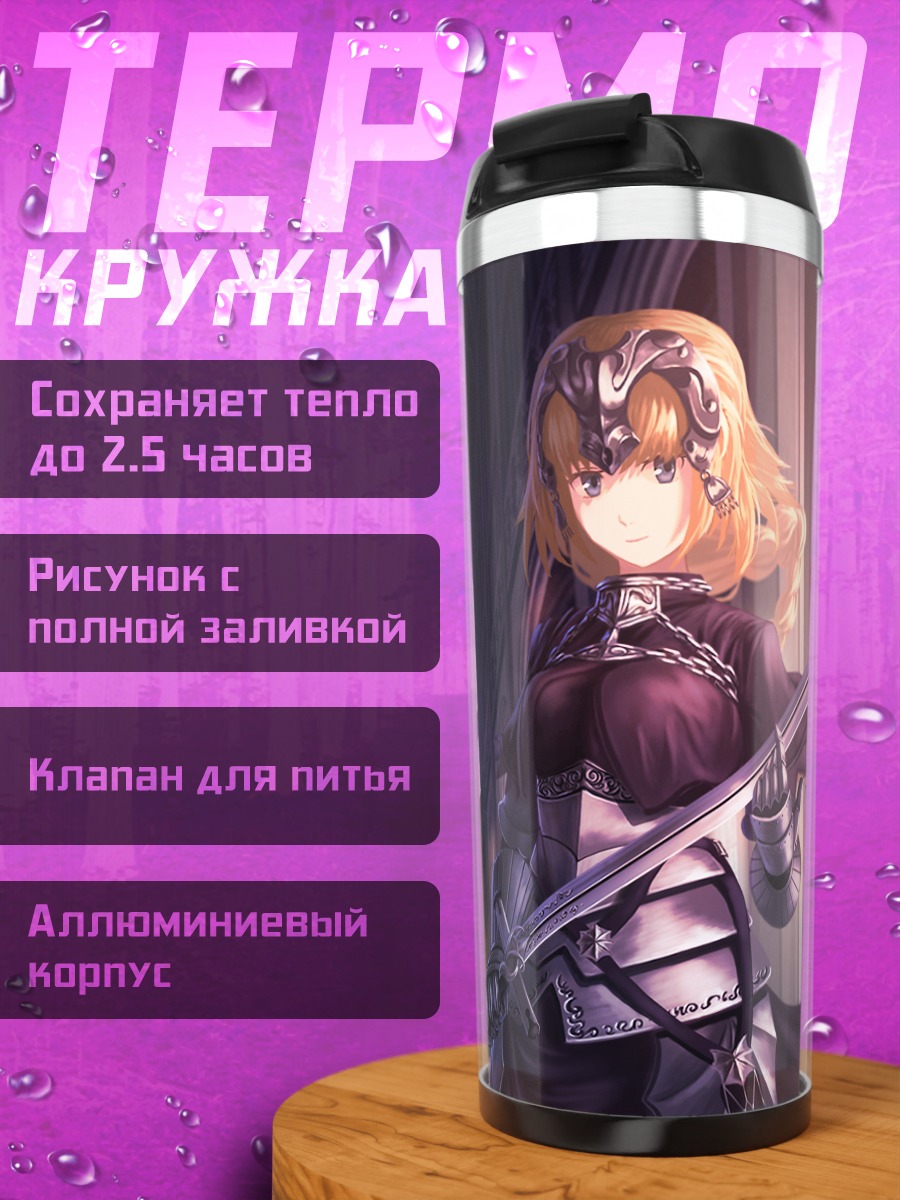 Термокружка Жанна д'Арк с мечом
