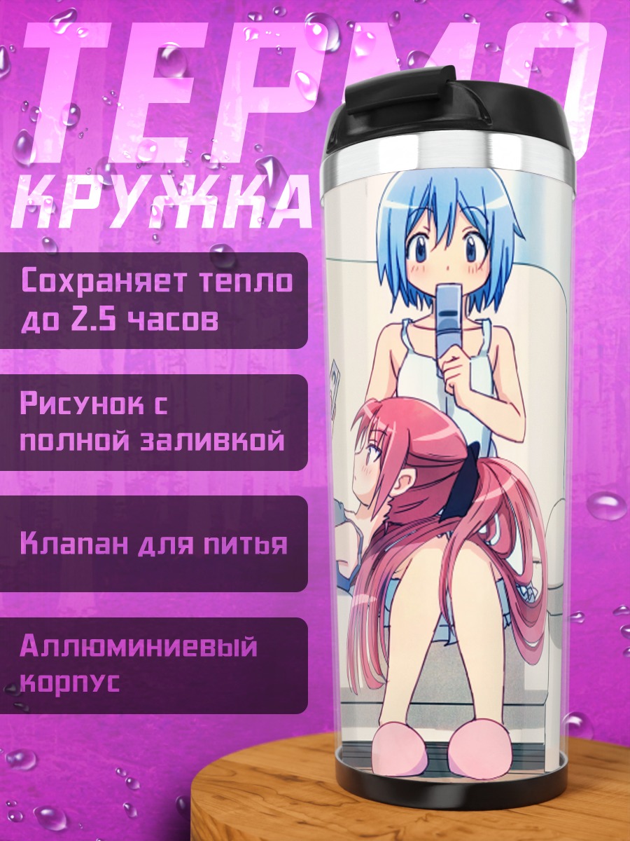 Термокружка Саяка и Кёко на диване