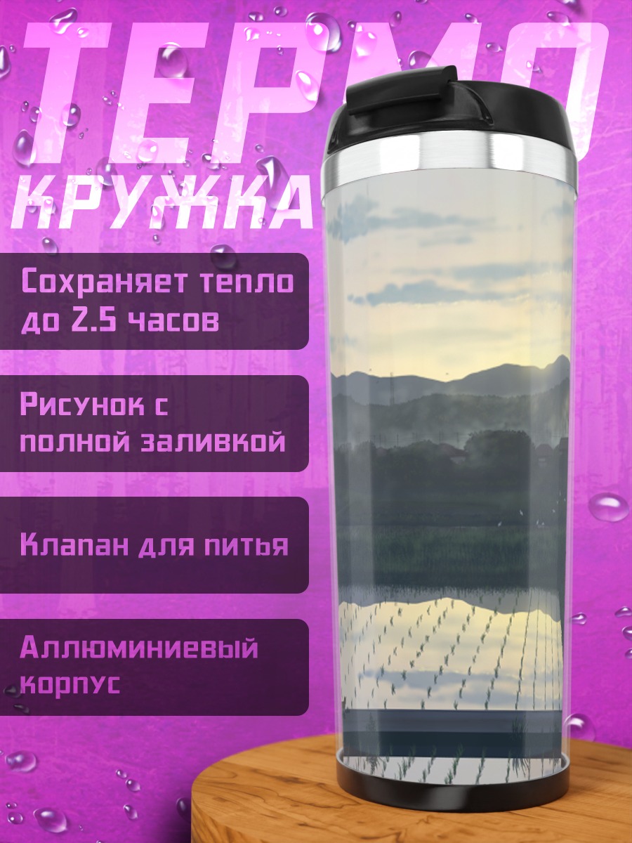 Термокружка Собака в полях