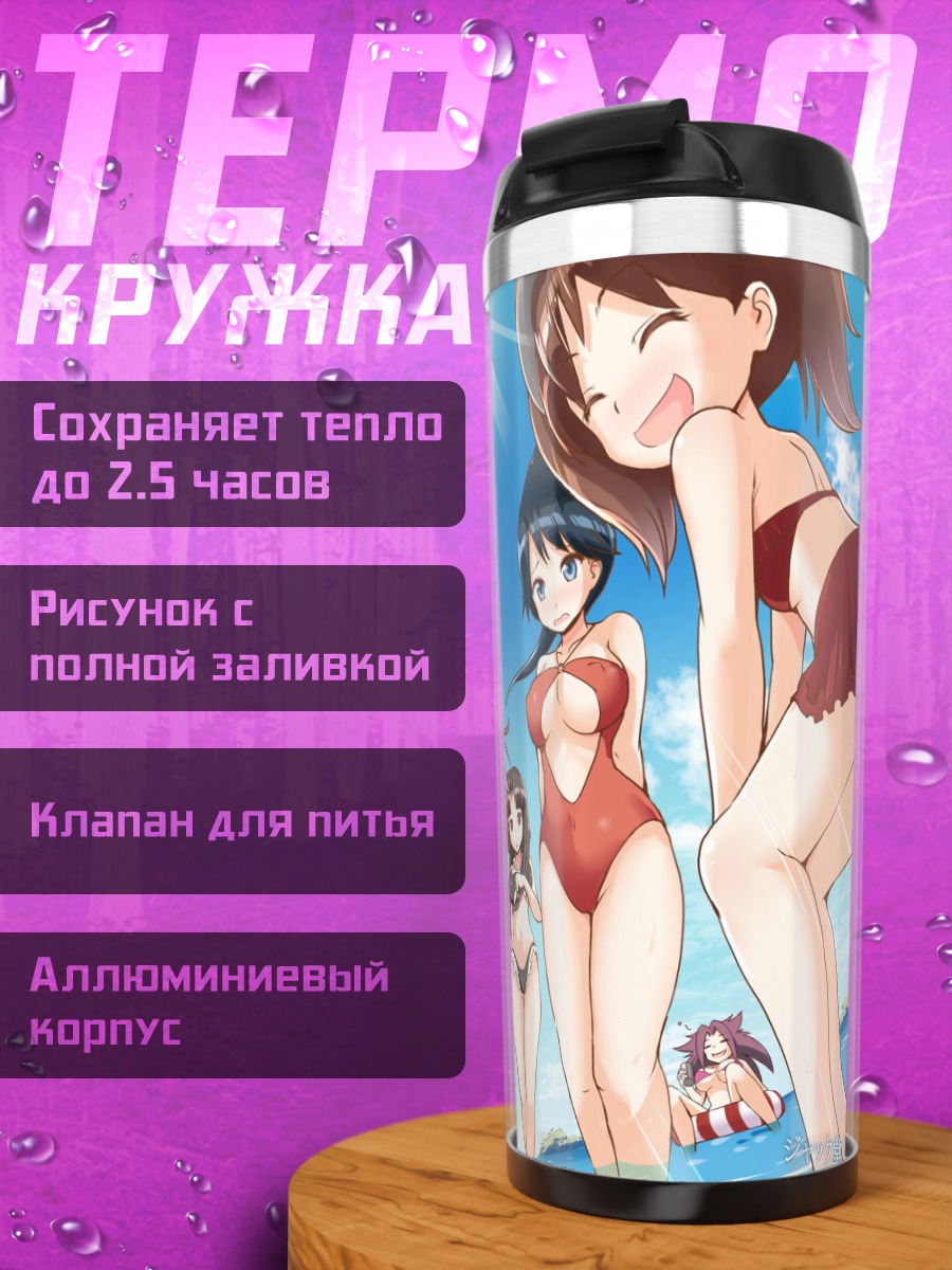 Термокружка Девушки Kantai Collection