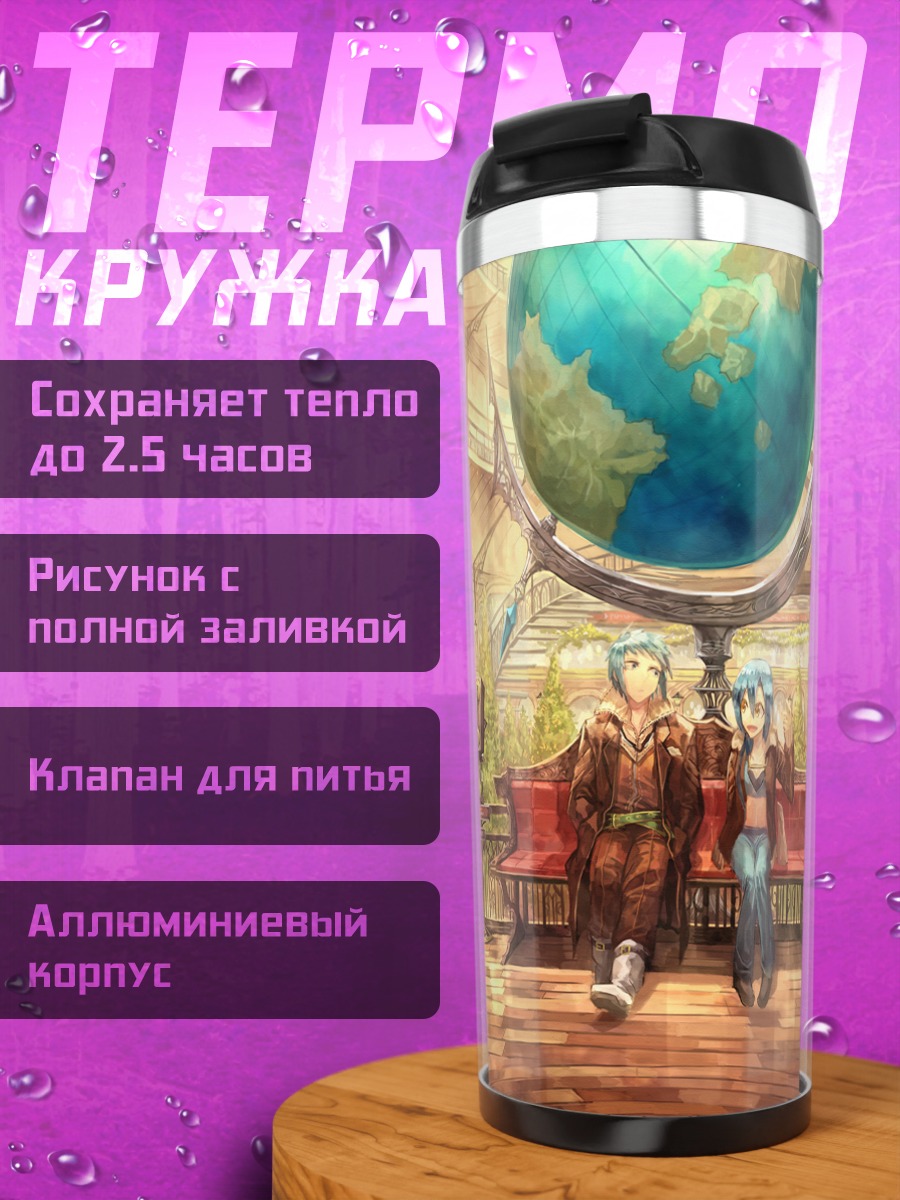 Термокружка Разноцветная компания в зале