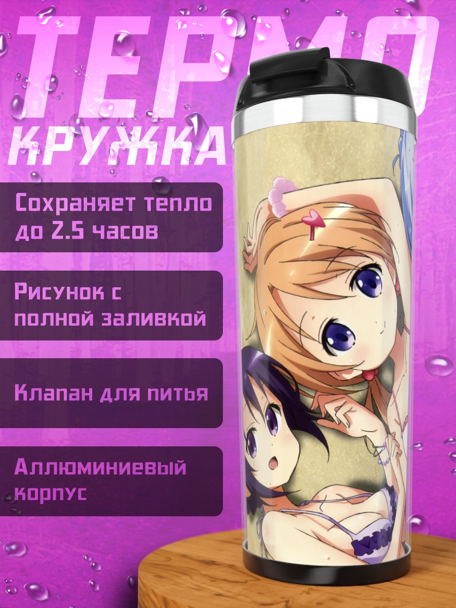 Термокружка Кокоя и подруги
