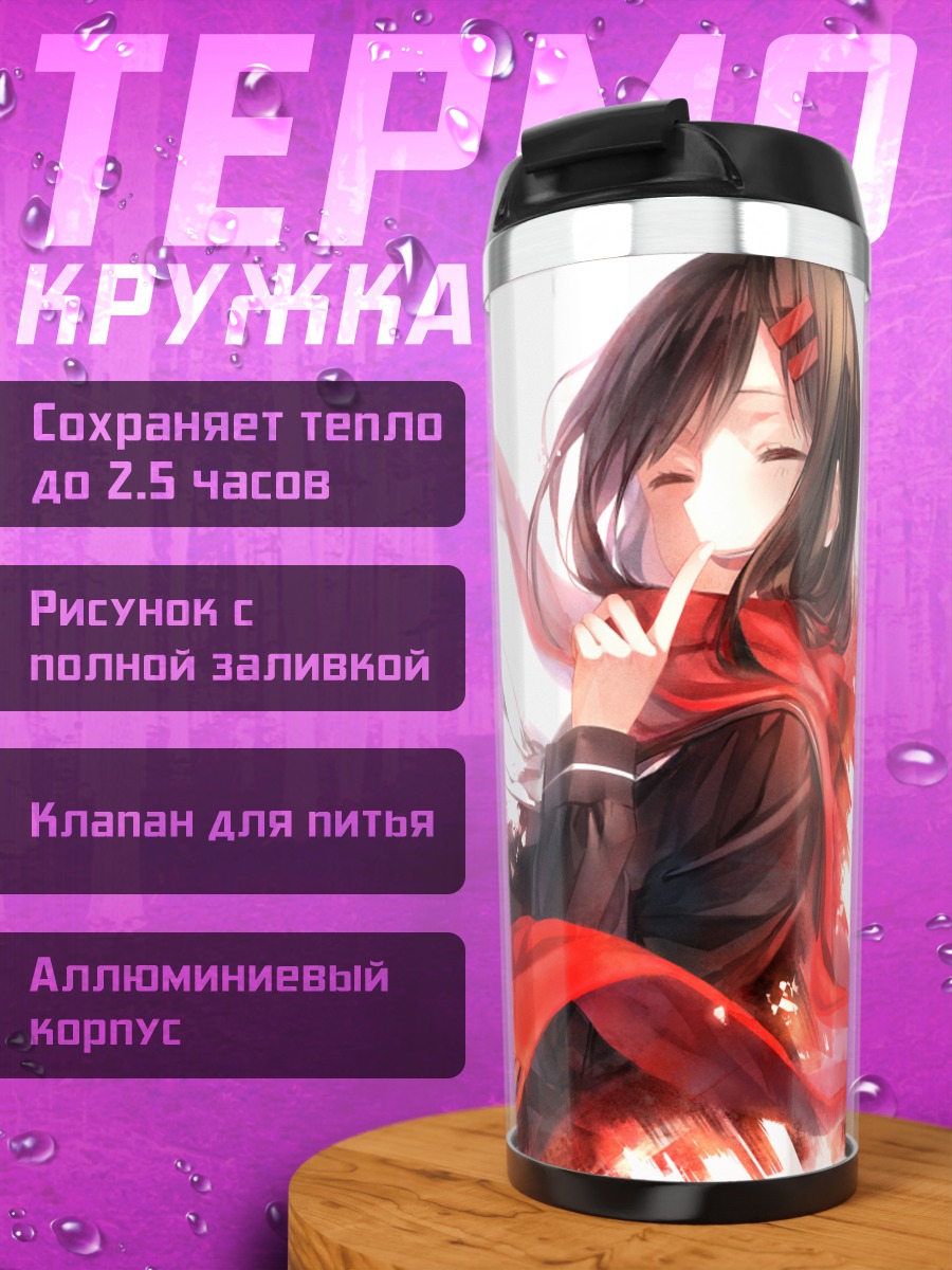 Термокружка Аяно Татеяма в шарфе