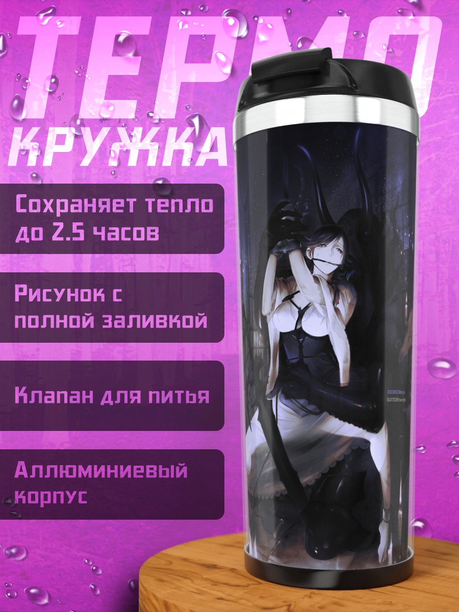 Термокружка Темный демон в оковах