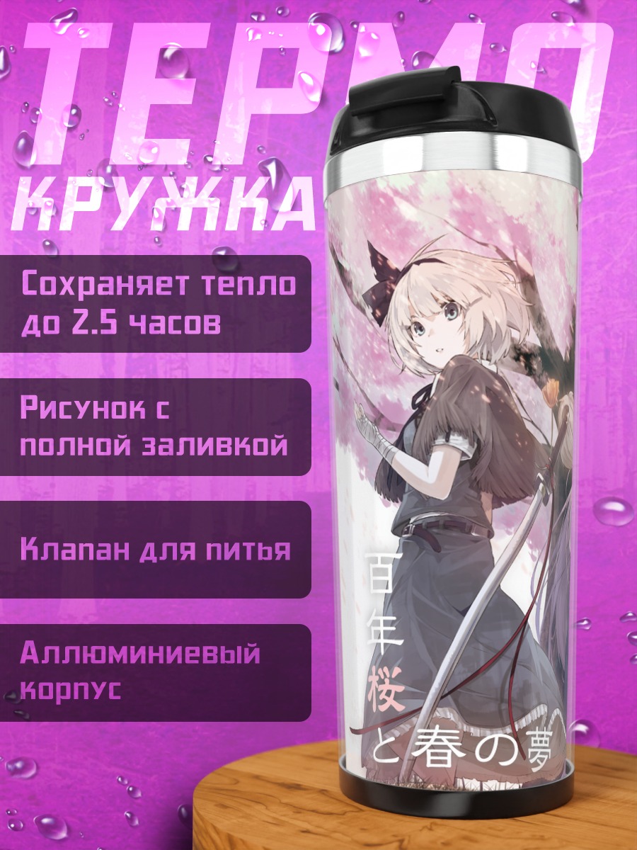 Термокружка Ёму Конпаку в сакуре