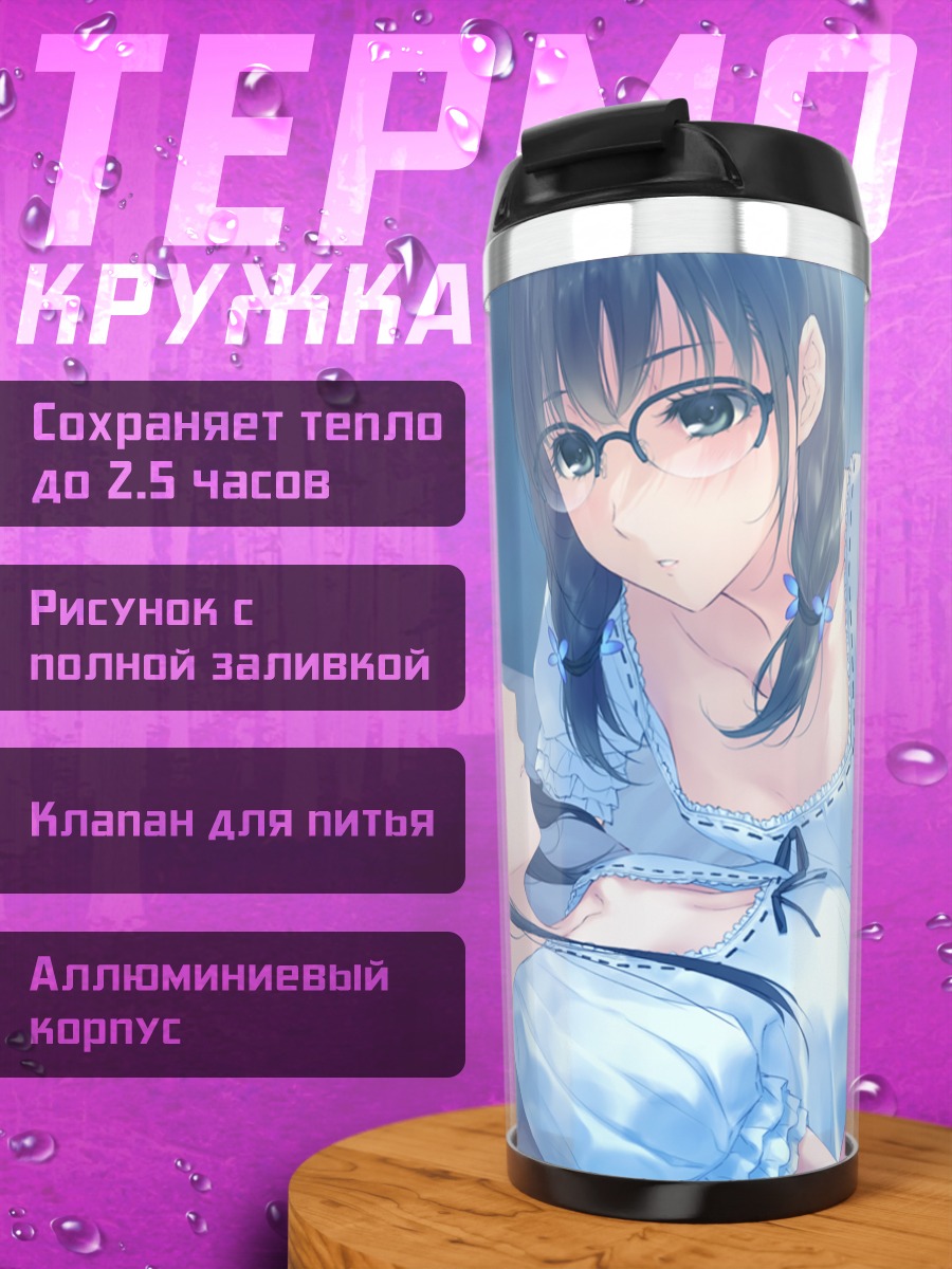 Термокружка Рикка Ханабиши и Суо Ширахане