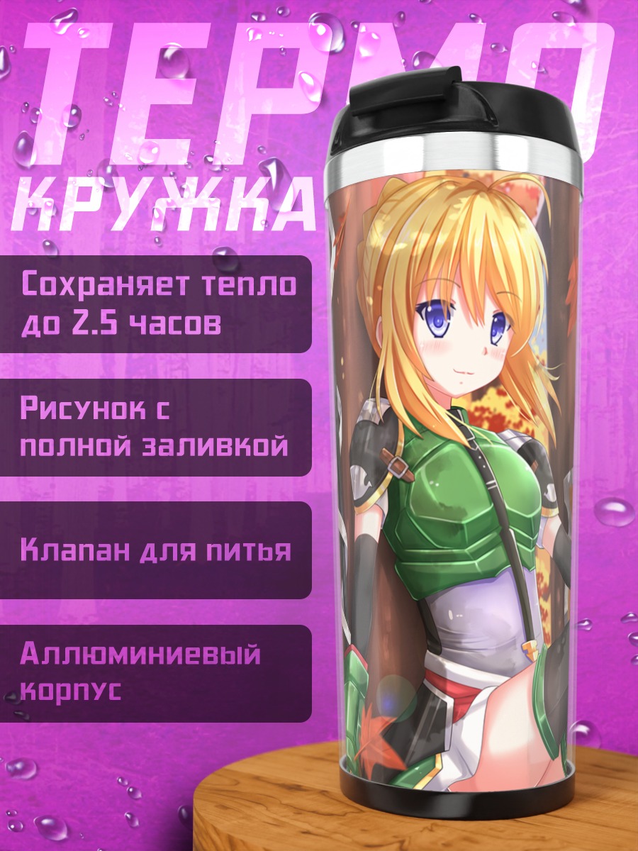 Термокружка Блондинка в доспехах осенью