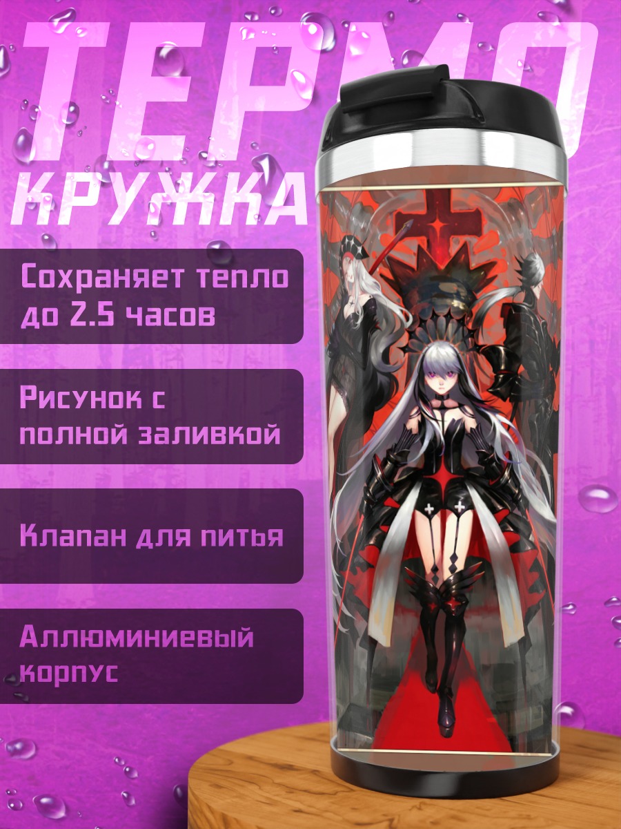 Термокружка Pixiv Fantasia Тёмный замок