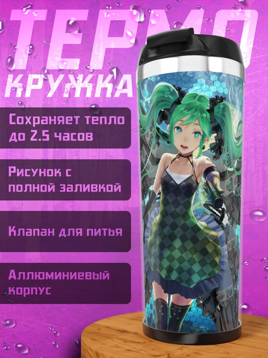 Термокружка Мику Хацунэ и кибер-руки