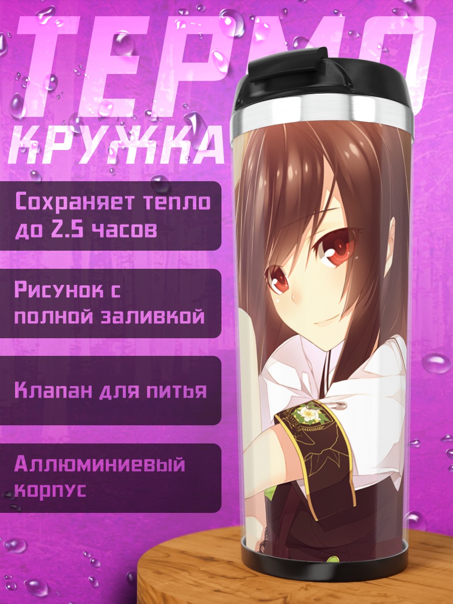 Термокружка Мияко Хоури в лучах солнца