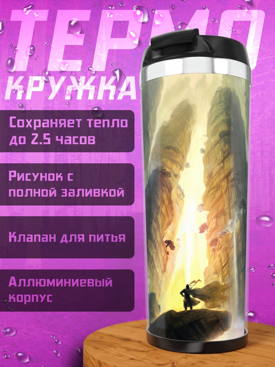 Термокружка Водопад в облаках