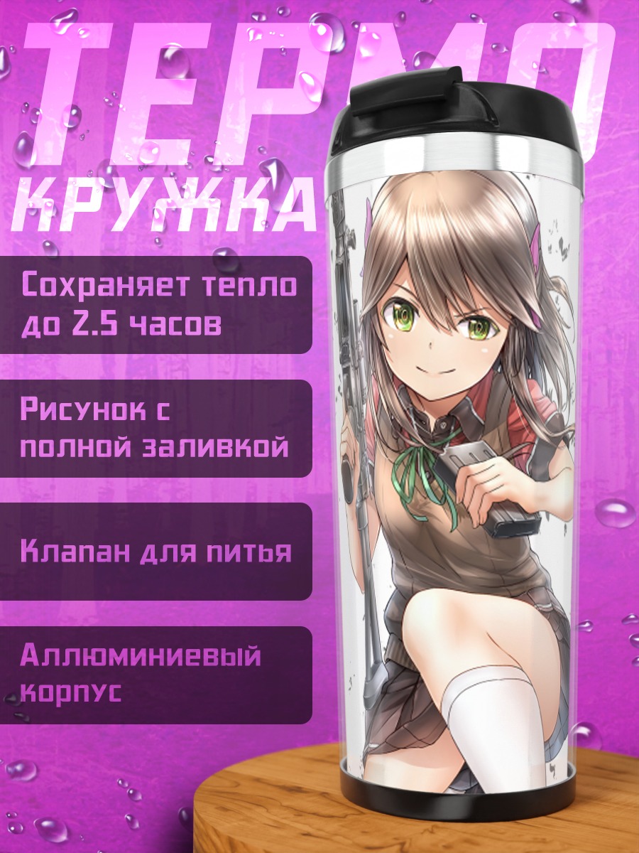 Термокружка Юри Tsuzura с винтовкой
