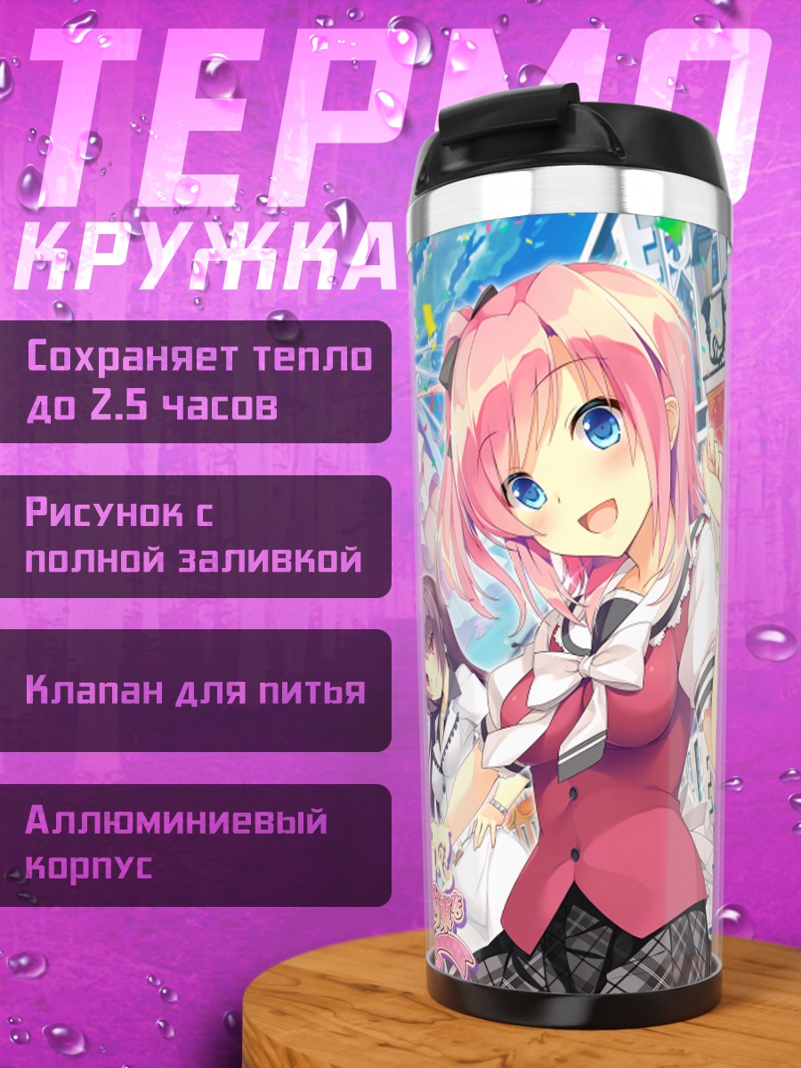 Термокружка Кокоро Цуджи и подруги