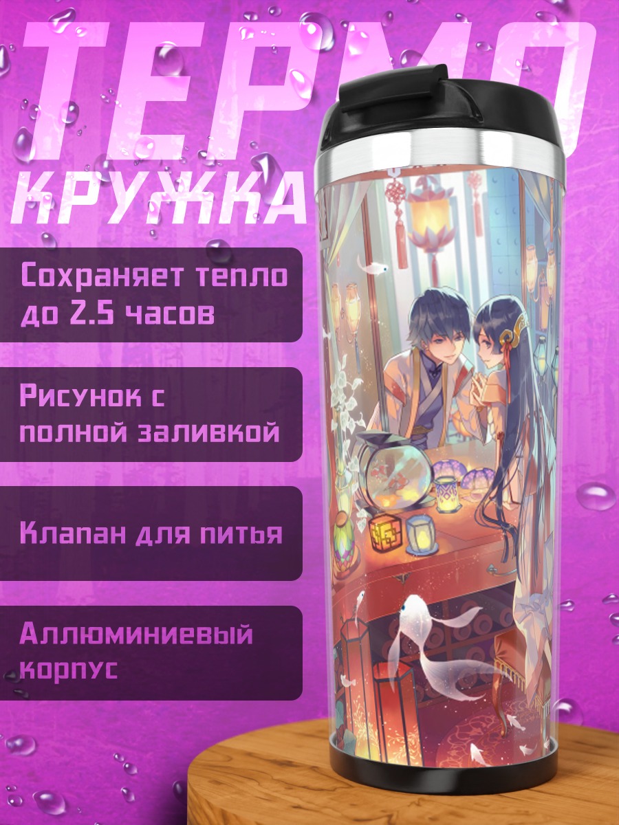 Термокружка Японский вечер с рыбами