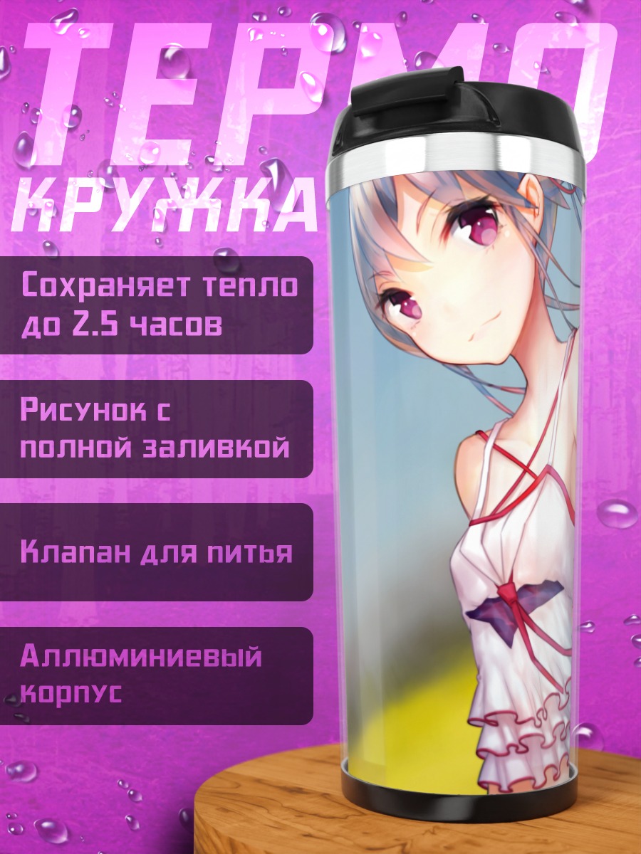 Термокружка Девушка с лентами