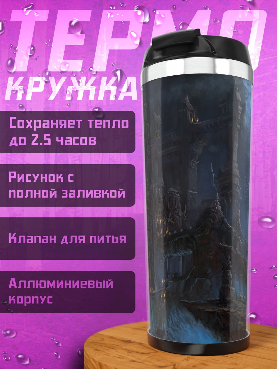 Термокружка Ночной замок под луной