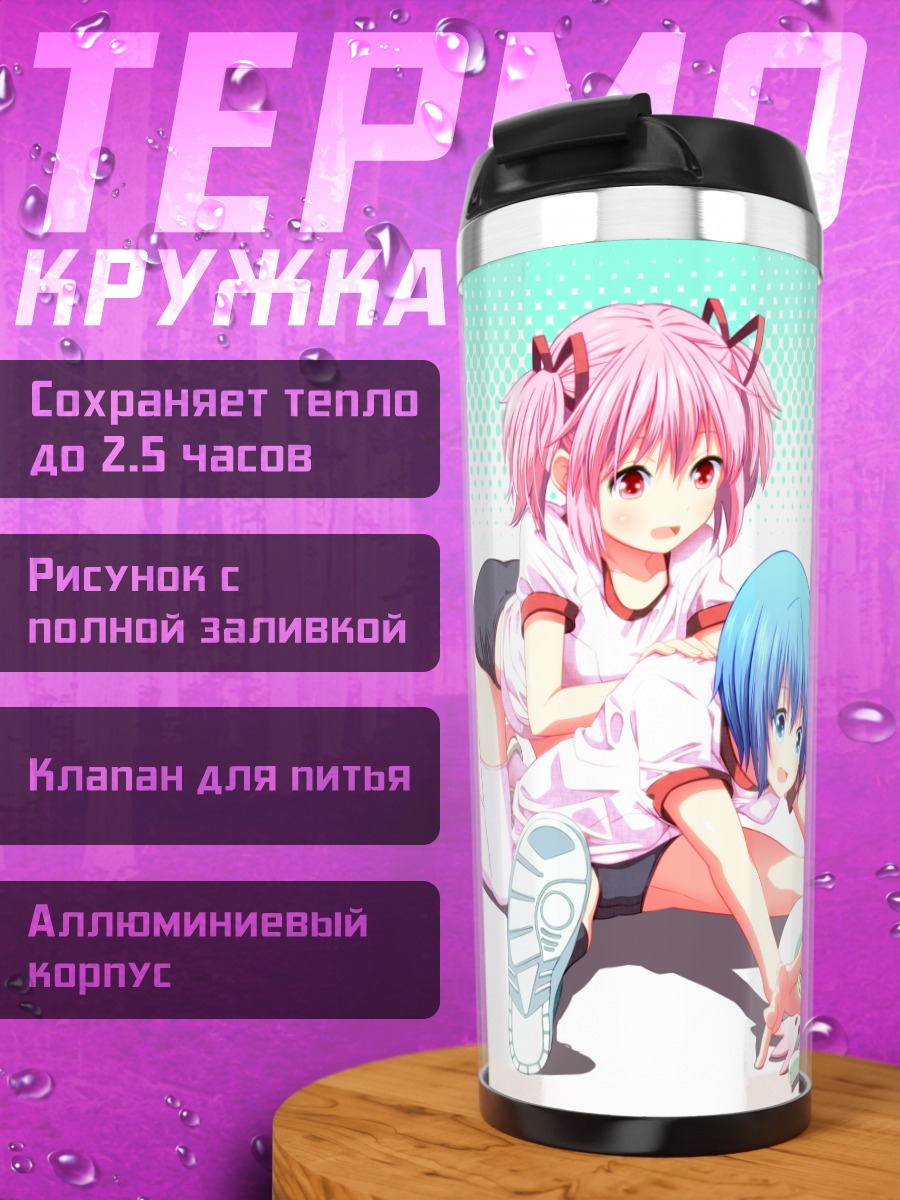 Термокружка Мадока и Саяка