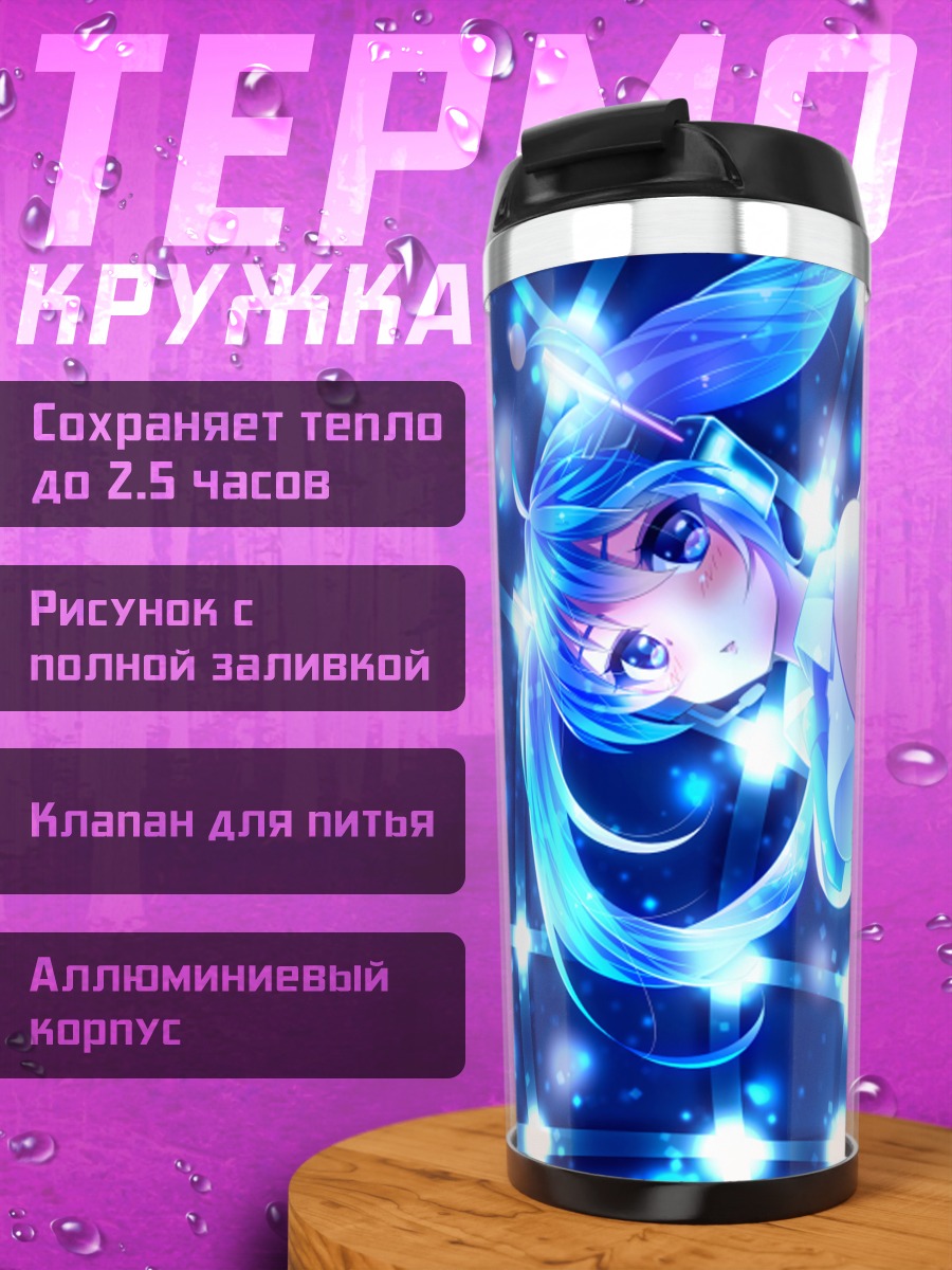 Термокружка Мику Хацунэ в сиянии
