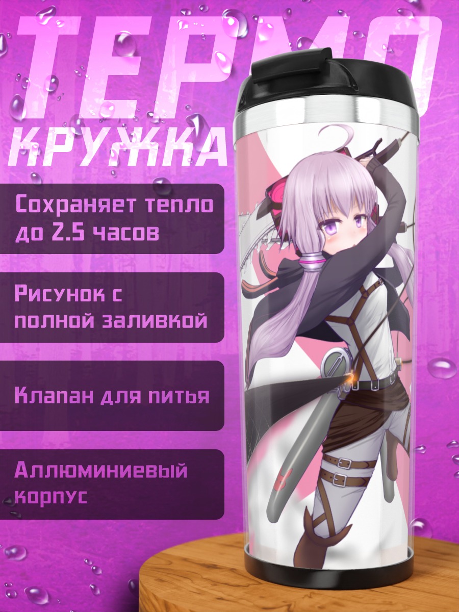 Термокружка Юдзуки Юкари с мечом