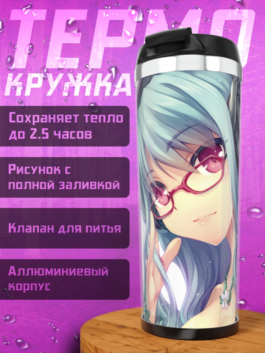 Термокружка Мику Хацунэ в очках