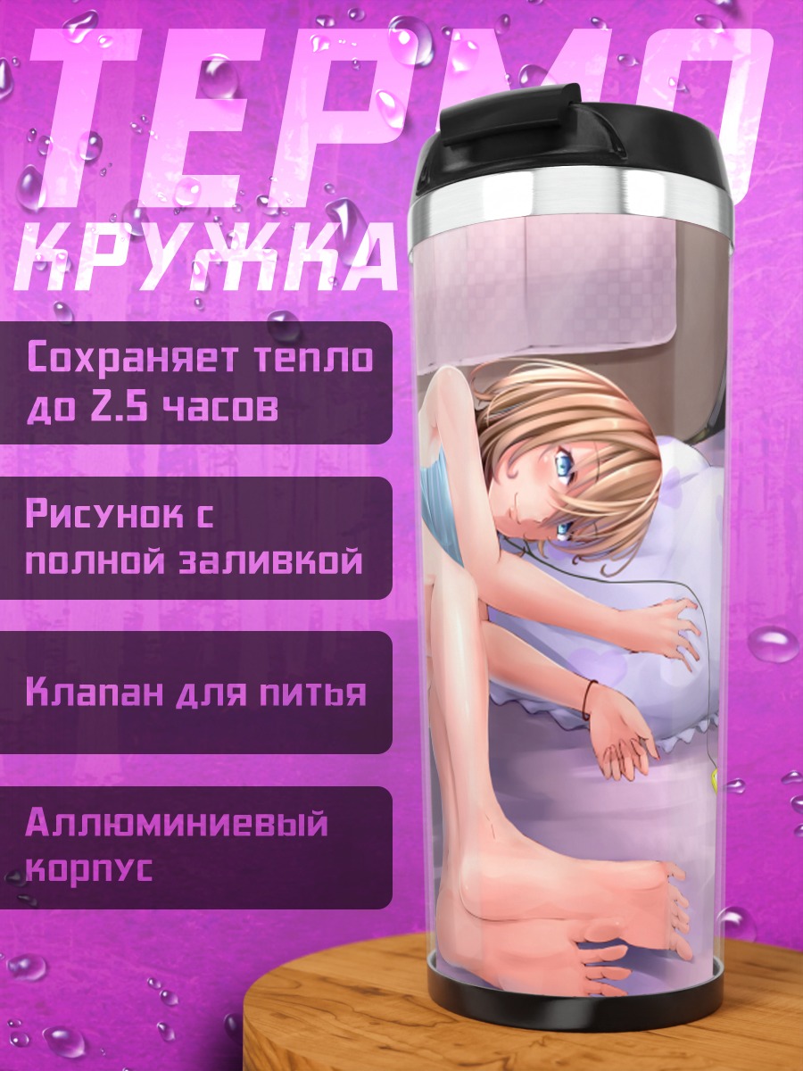 Термокружка Утро в постели