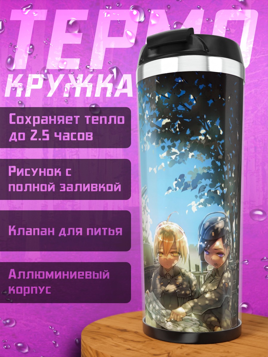 Термокружка Военный патруль у дома