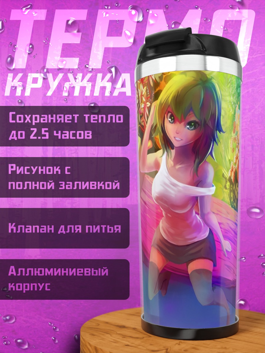Термокружка Гуми на скамейке
