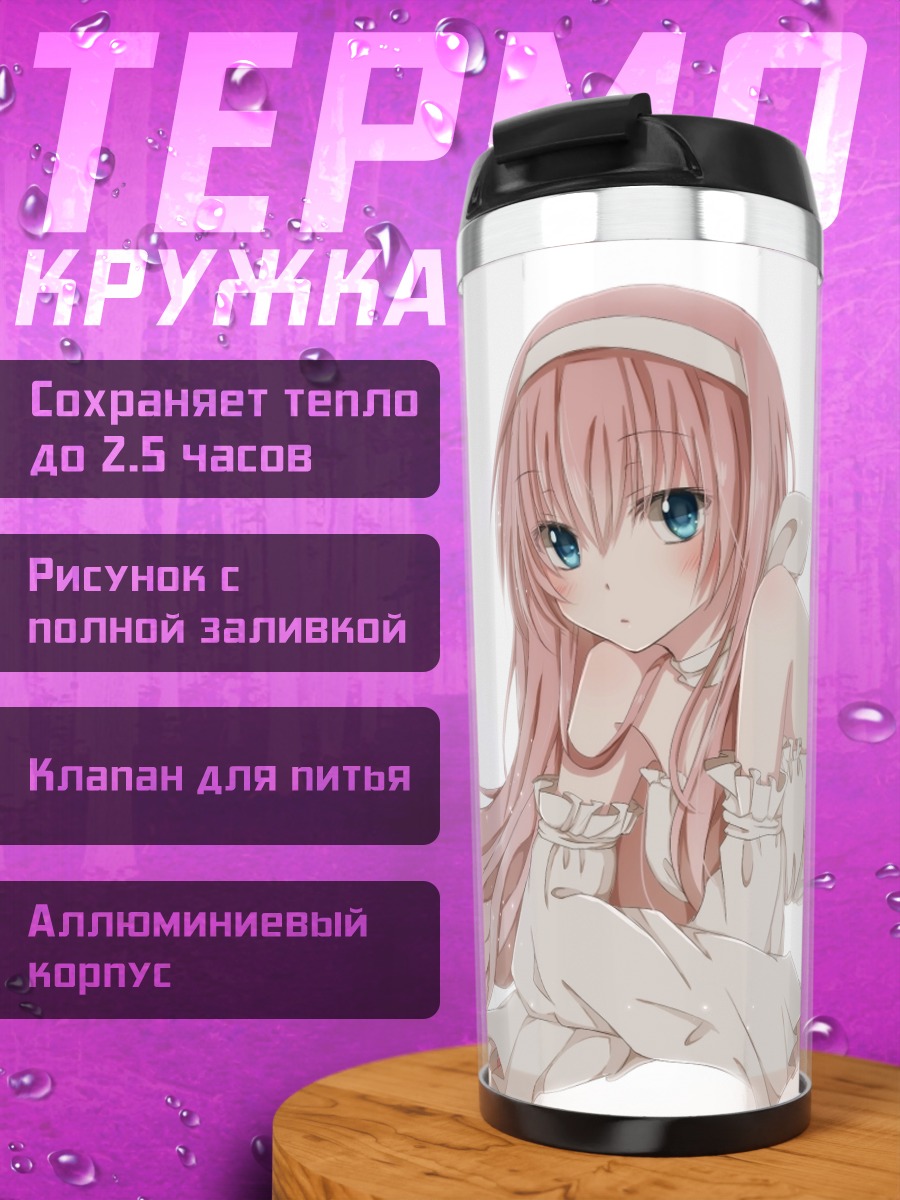 Термокружка Лука Мегурин в платье