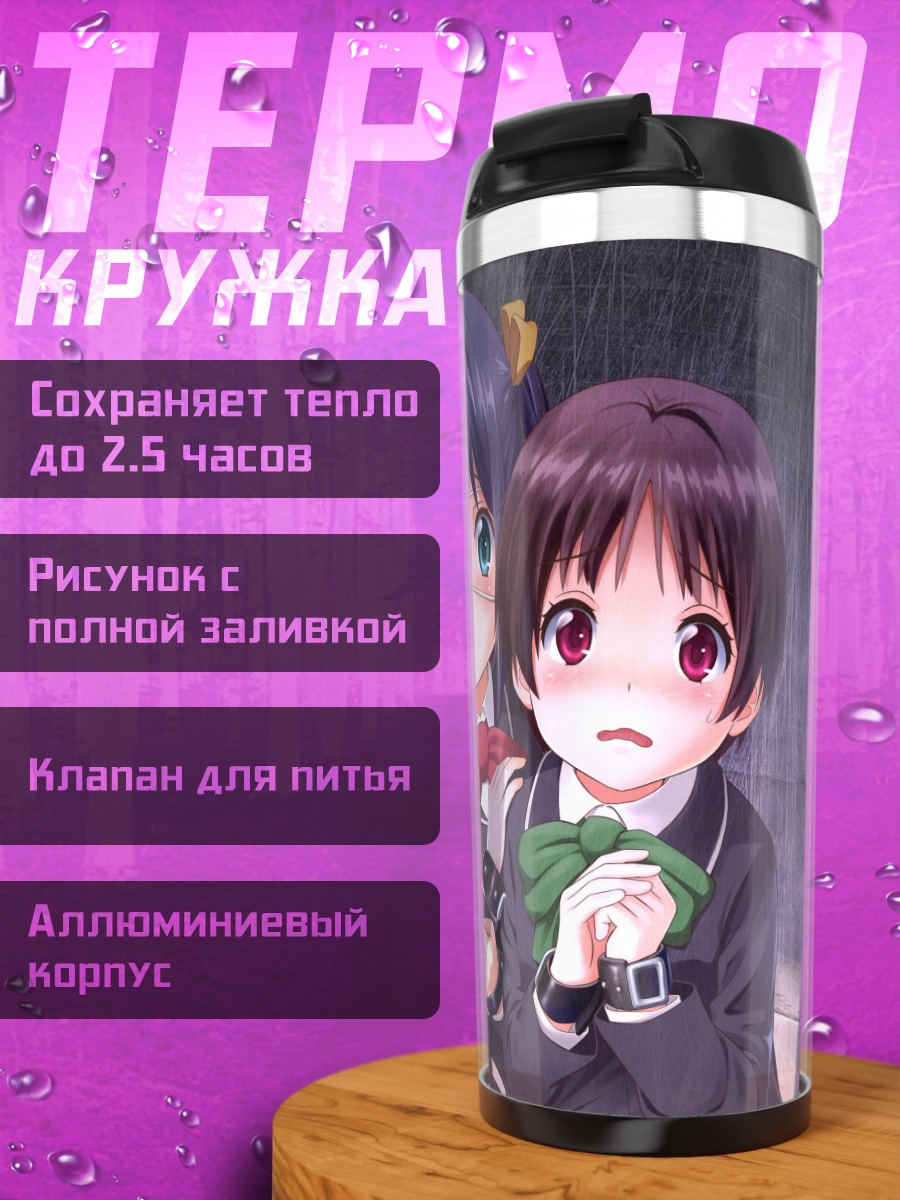 Термокружка Рикка Таканаши и Кумин