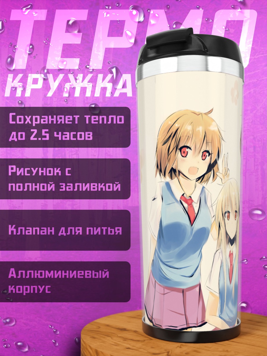 Термокружка Нанами Аояма и подруги