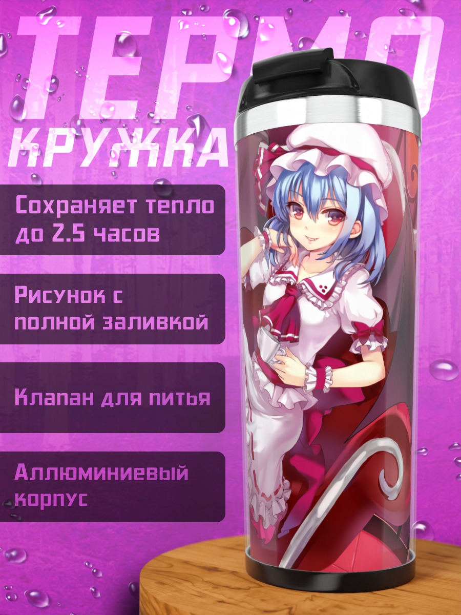 Термокружка Ремилия Скарлет на троне