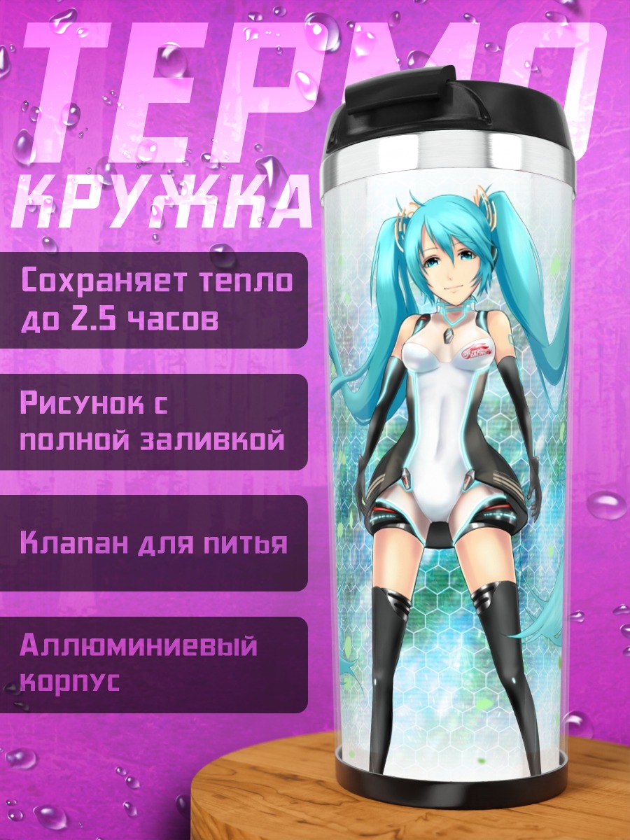 Термокружка Мику Хацунэ в голубом