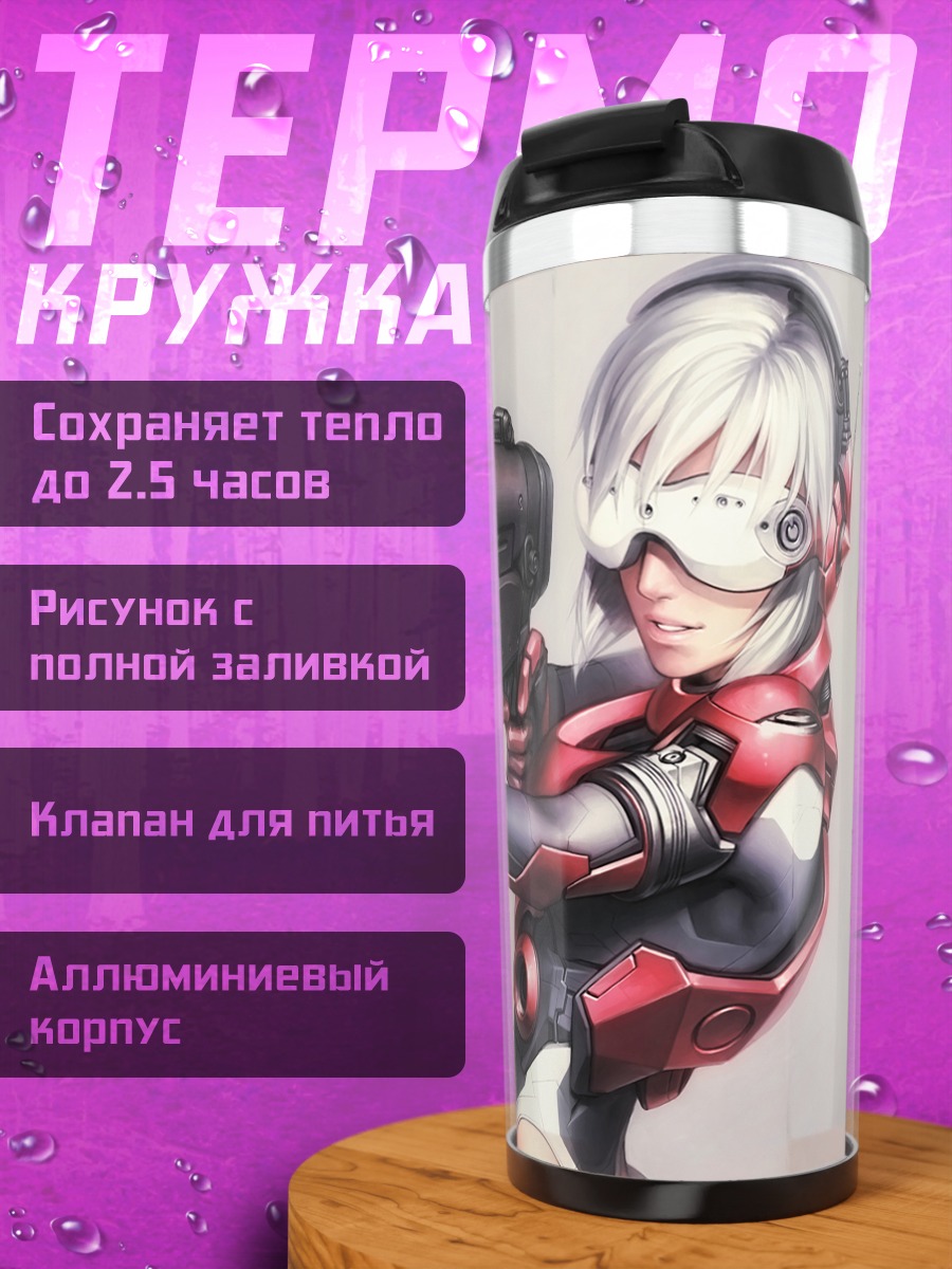 Термокружка Мотоко Кусанаги с оружием