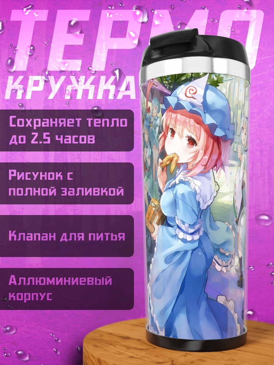 Термокружка Персонажи Тохо в саду
