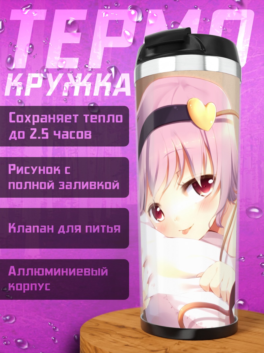 Термокружка Сатори Комейдзи в постели