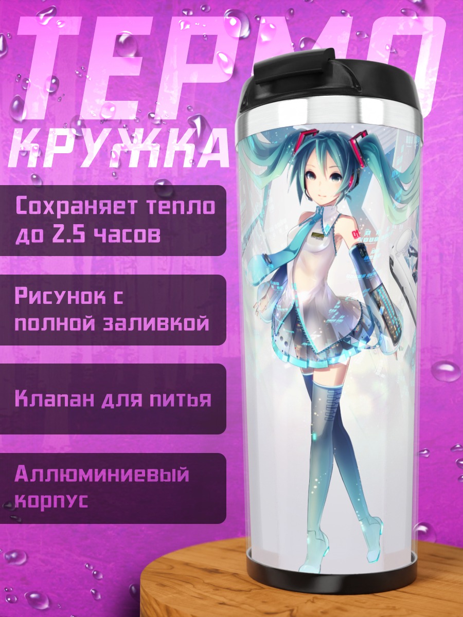 Термокружка Мику Хацунэ в цифре