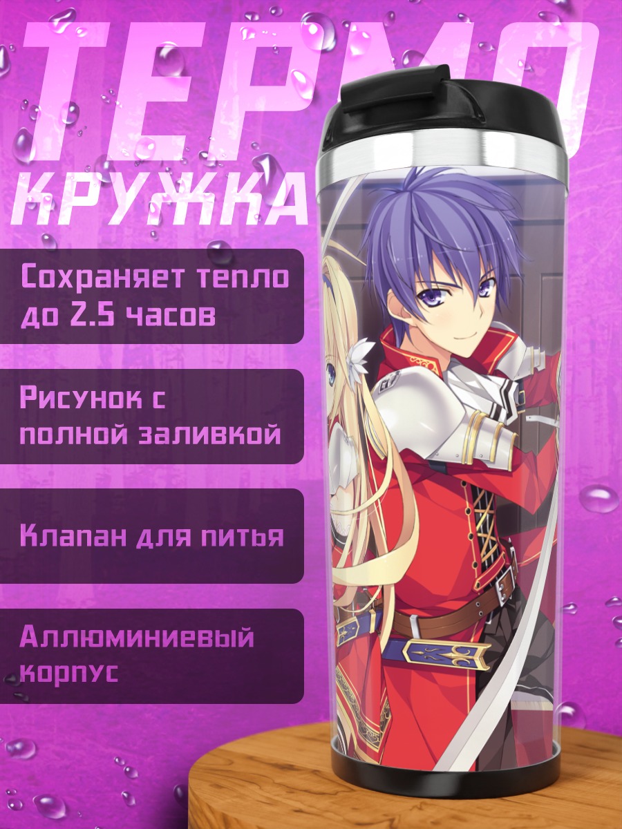 Термокружка Эльсия Харвенс и Канамэ