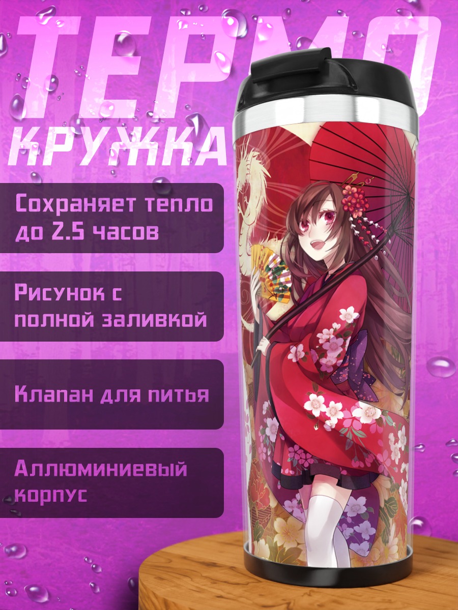 Термокружка Девушки в кимоно