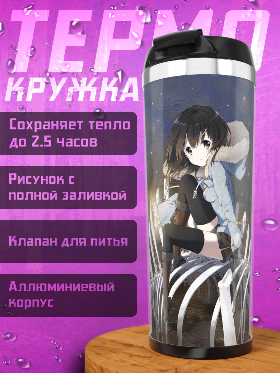 Термокружка Девушка на скелете