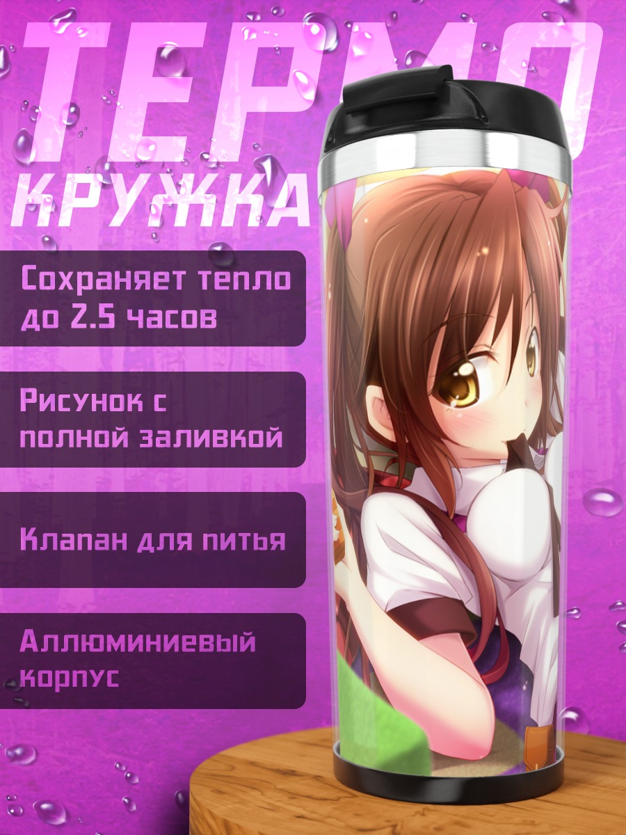 Термокружка Хататэ Химекайдо на отдыхе