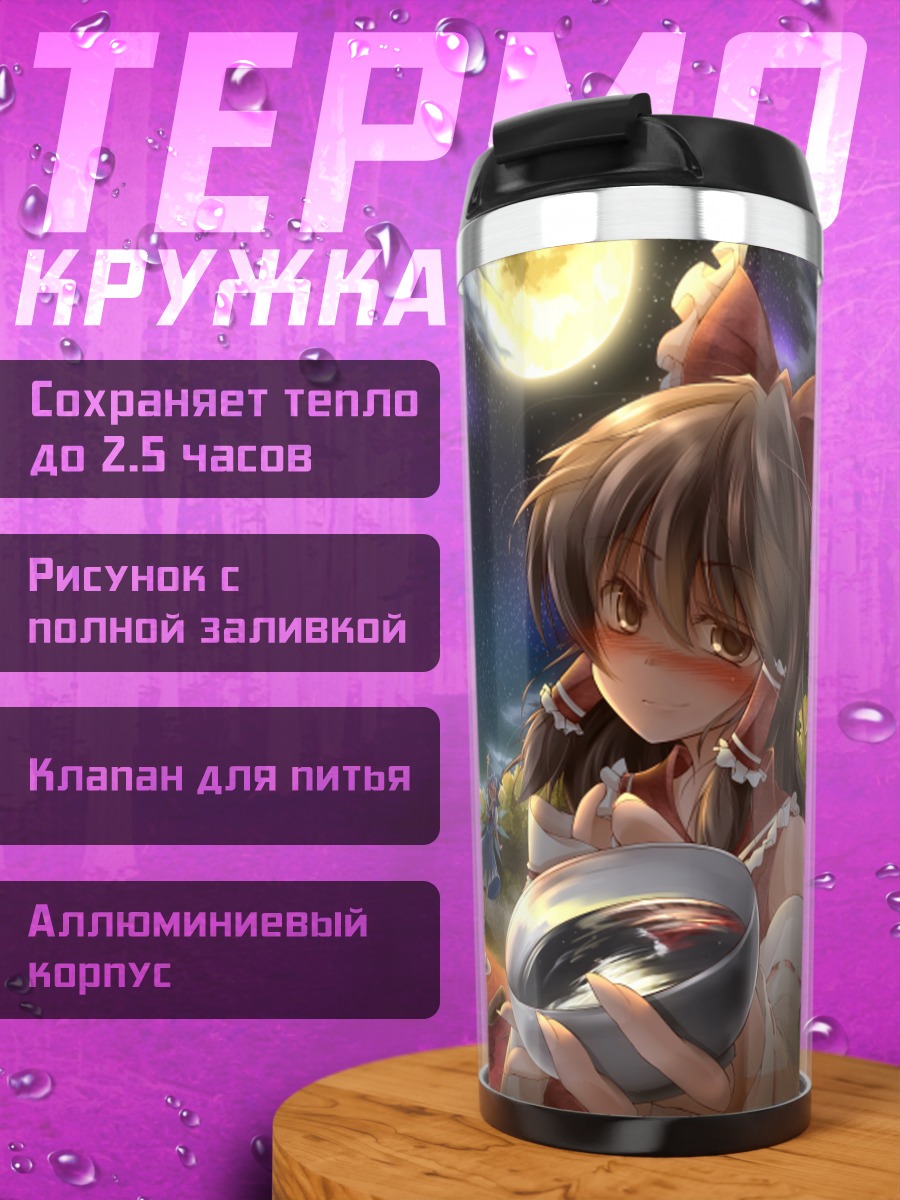 Термокружка Рейму Хакурей и друзья