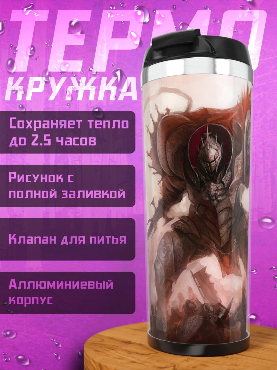 Термокружка Рыцарь с мечом
