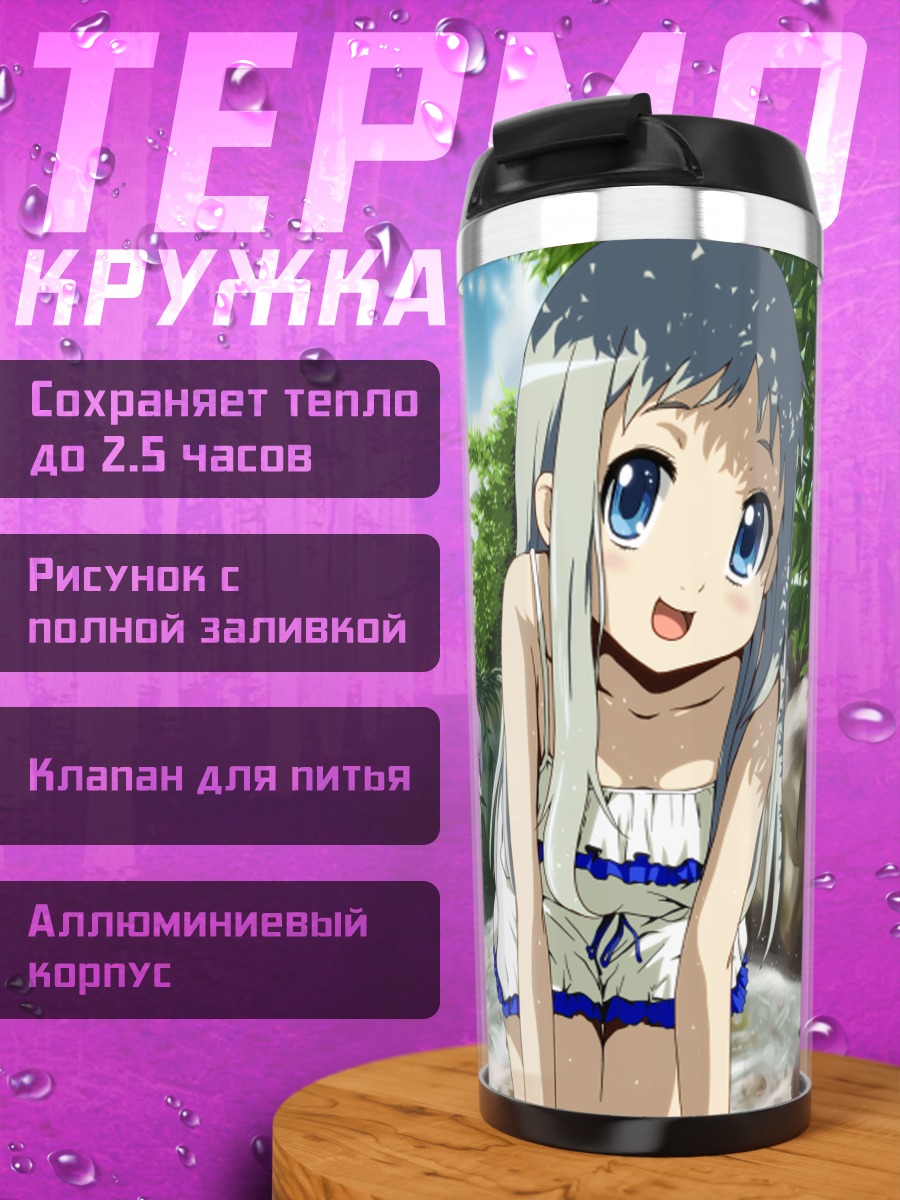 Термокружка Наруко Анжо на пляже